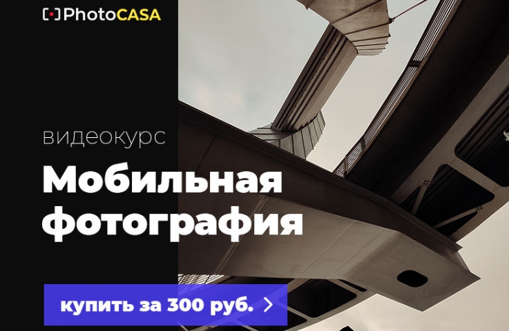 [PhotoCASA] Александр Стрелков - Видеокурс Съемка _0.jpg